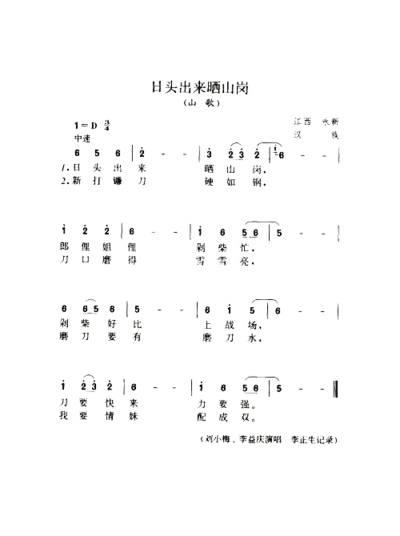 日头出来晒山岗山歌简谱