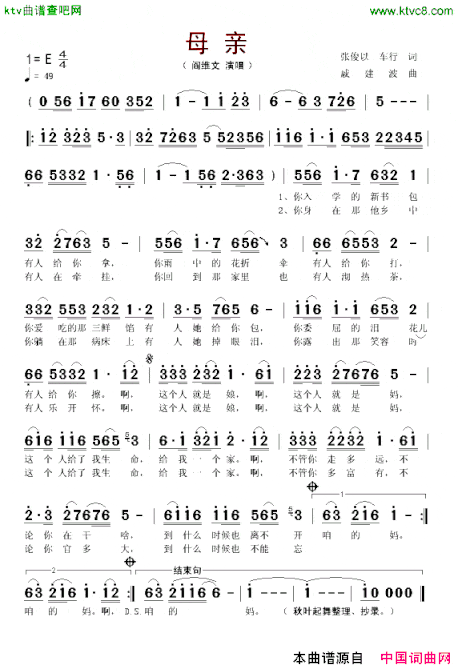 母亲阎维文演唱版简谱
