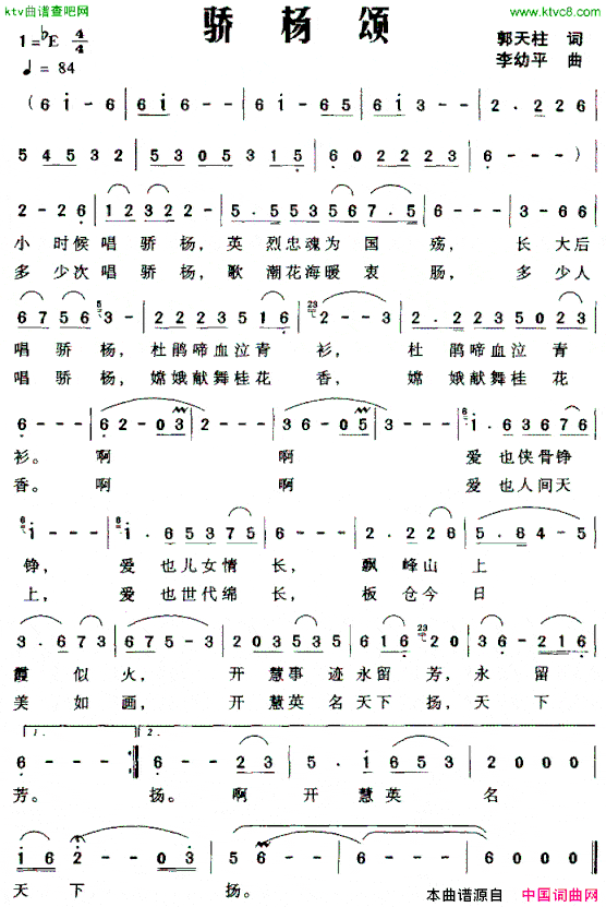 骄杨颂简谱