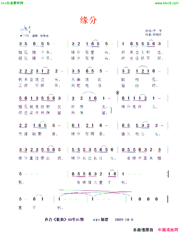 缘分予子词胡旭东曲简谱