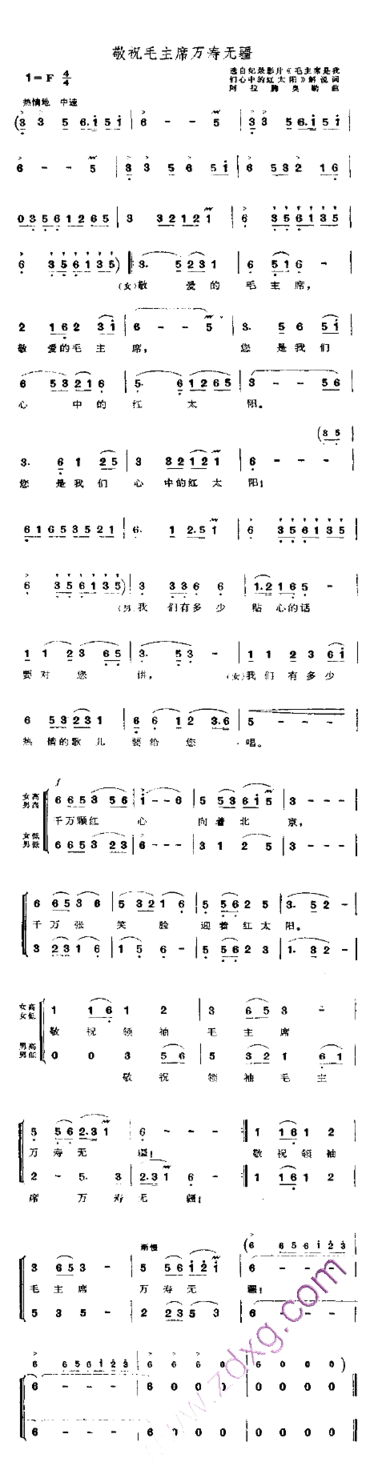 敬祝毛主席万寿无疆----可听简谱