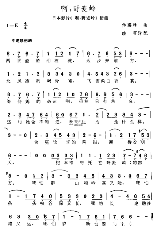 啊，野麦岭简谱