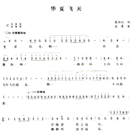 华夏飞天简谱