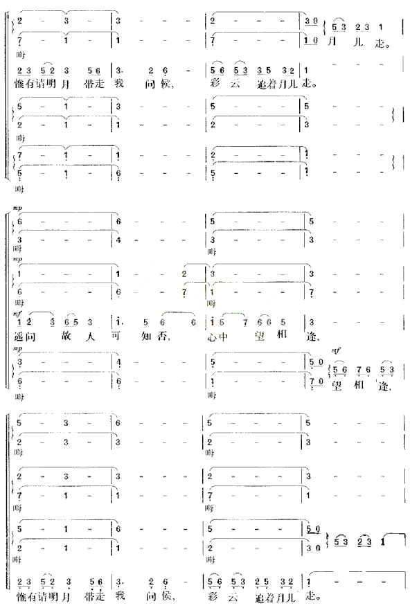 彩云追月合唱，爱戴词简谱