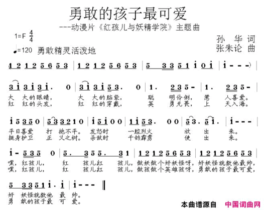 勇敢的孩子最可爱简谱