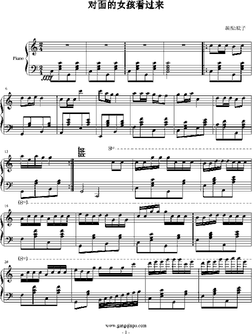 对面的女孩看过来-蚊子版简谱