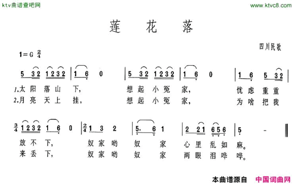 莲花落简谱