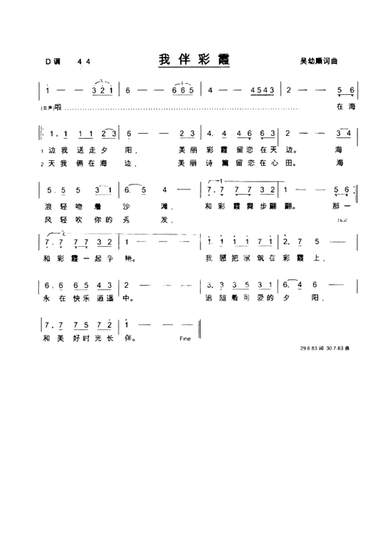 我伴彩霞简谱