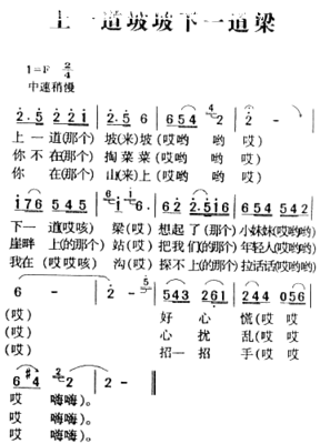 上一道坡坡下一道梁简谱