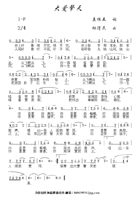 大爱擎天通俗、杜得民原创歌曲之八简谱