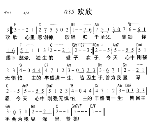 欢欣简谱