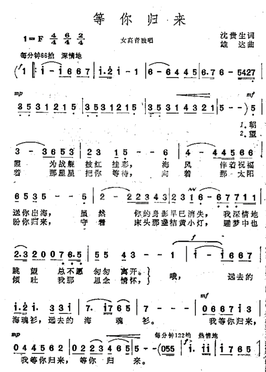 等你归来 女高音独唱简谱