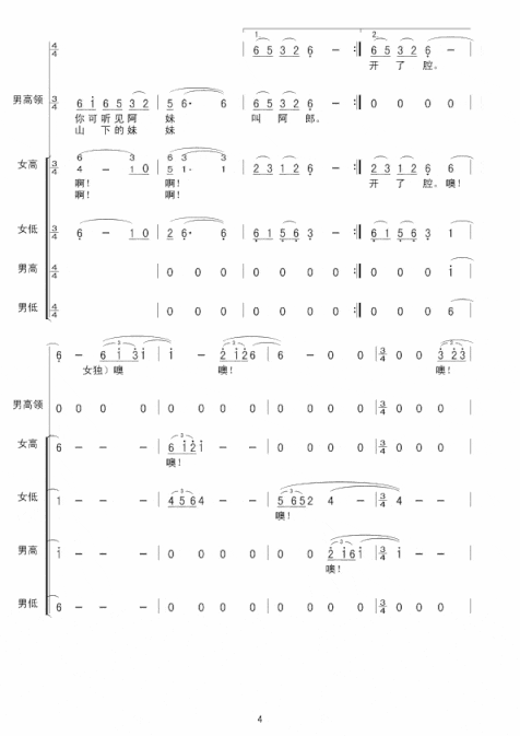 小河淌水云南民歌合唱简谱