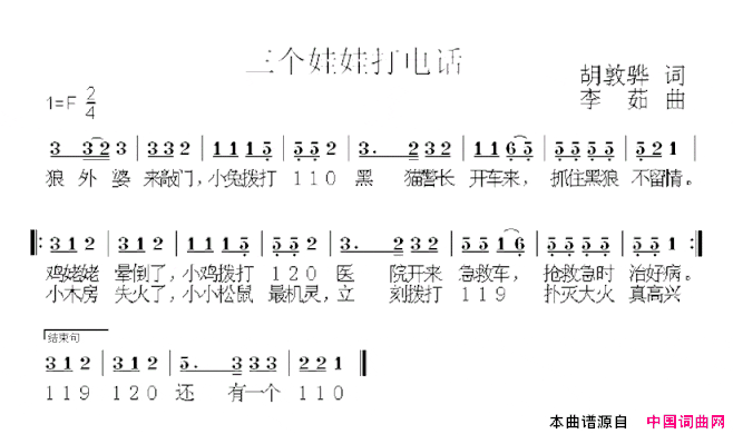 三个娃娃打电话简谱