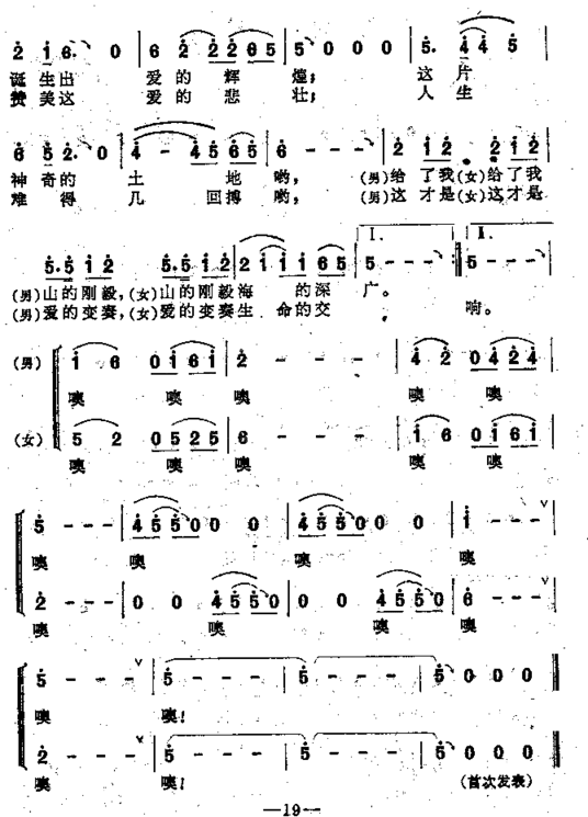 力与美的变奏男女声对口唱、重唱简谱