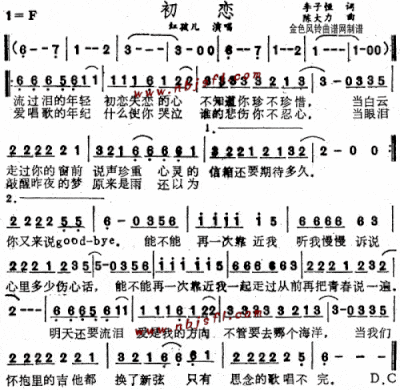 初恋--红孩儿----可听简谱