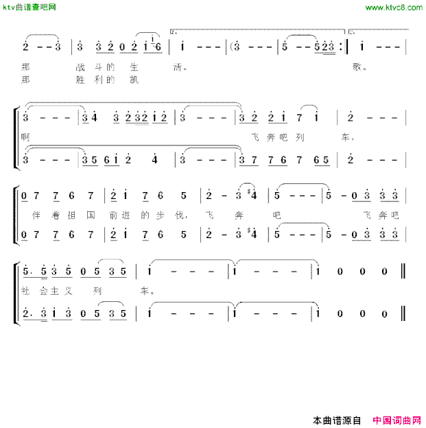 列车之歌简谱