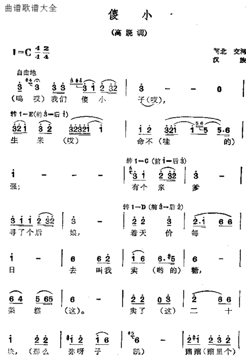 傻小简谱