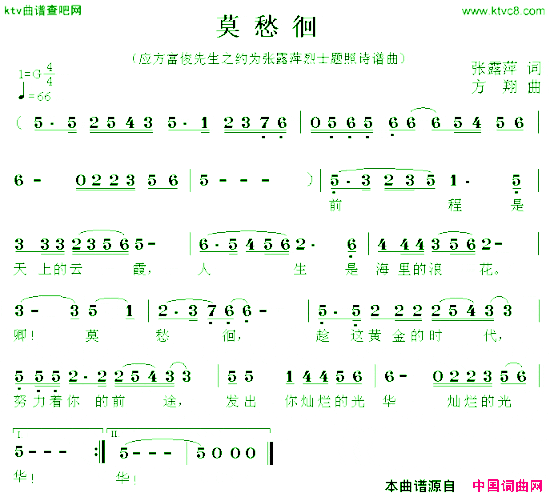 莫愁徊简谱