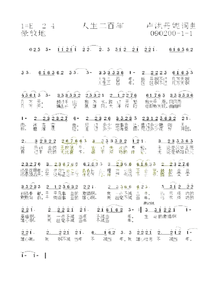 《人生二百年》1-1简谱