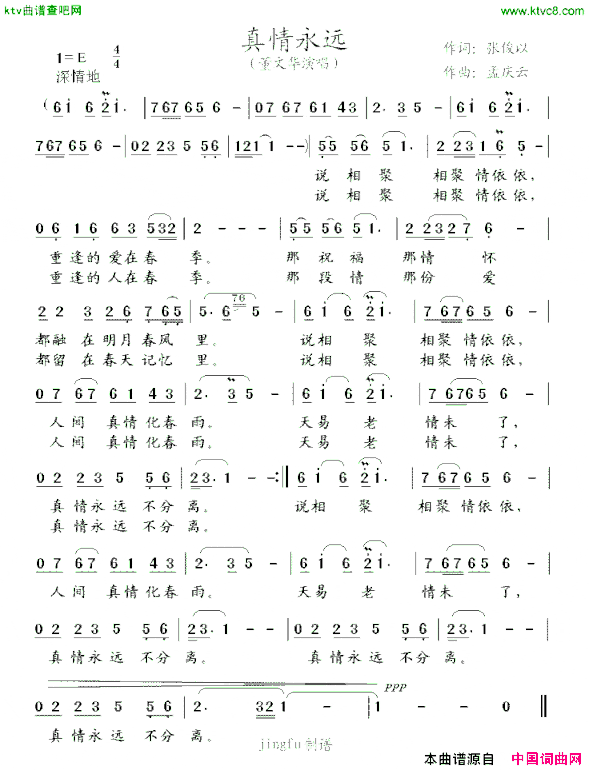 真情永远又名：1、真情永远伴着你2、相聚别离两依依简谱