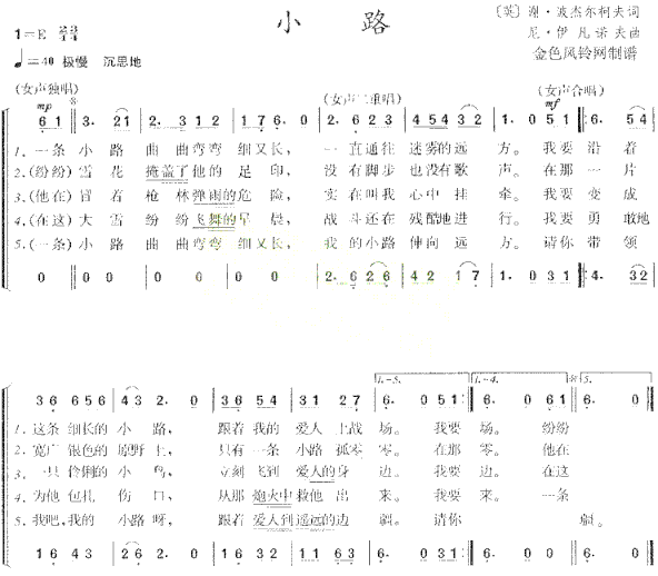 小路英国简谱