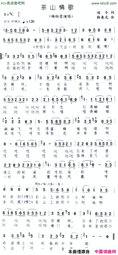 茶山情歌简谱