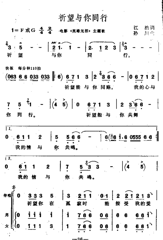 祈望与你同行电视剧主题歌简谱