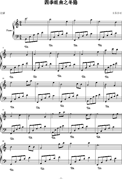 四季组曲之冬隐简谱