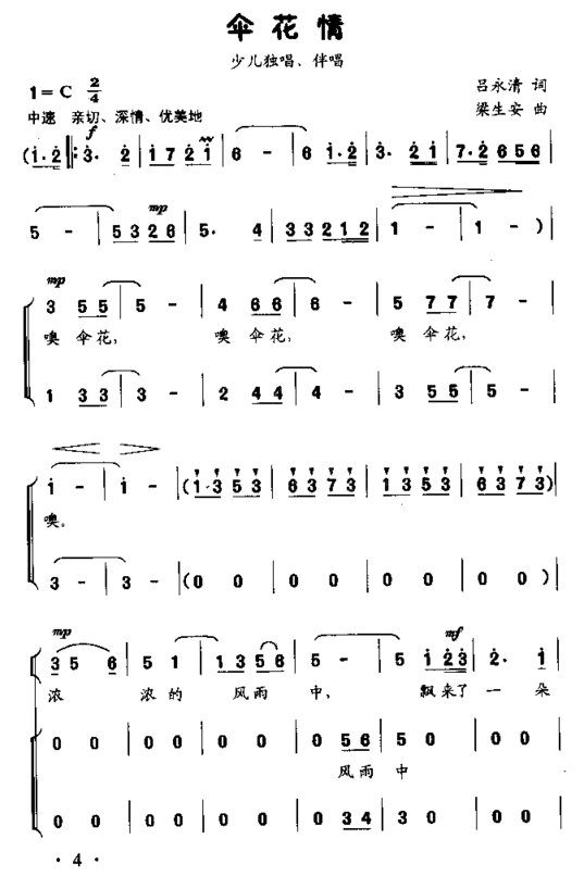 伞花情童声独唱加伴唱[共4张歌片]简谱