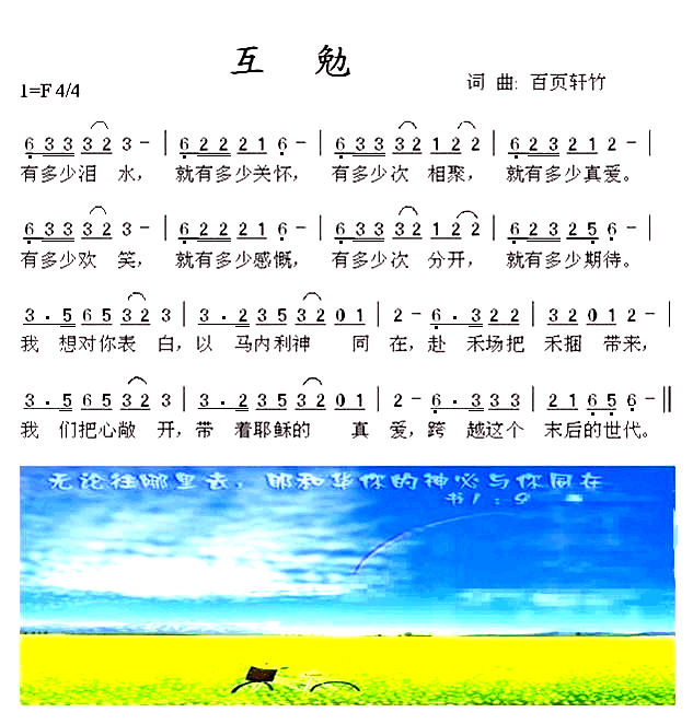 互勉简谱