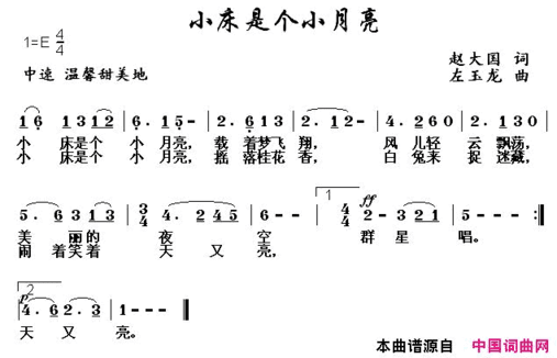 小床是个小月亮简谱