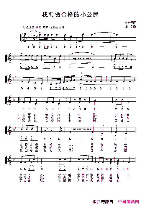 我要做合格的小公民线、简谱混排版简谱