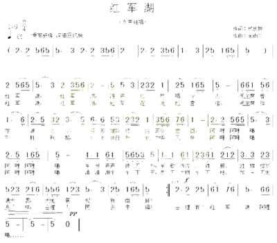 红军湖简谱