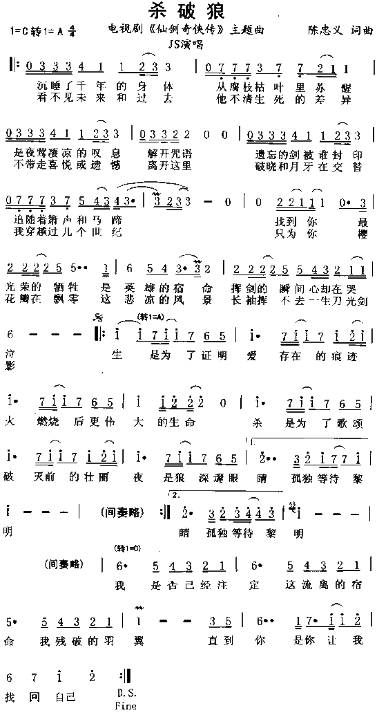 杀破狼《仙剑奇侠传》主题曲简谱