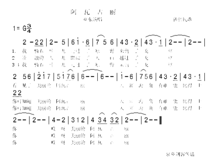 阿瓦古丽简谱