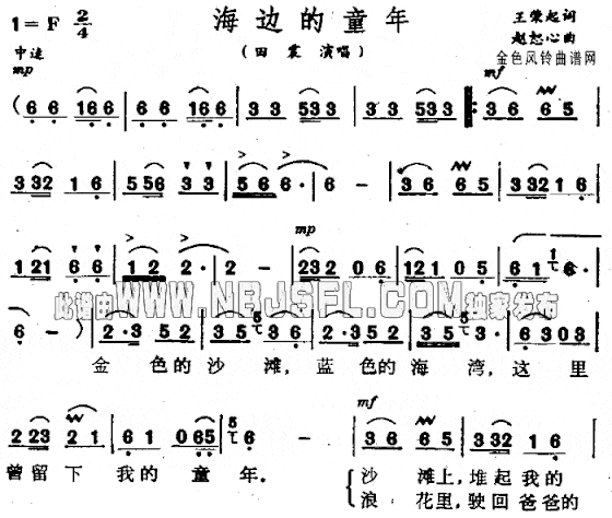 海边的童年简谱