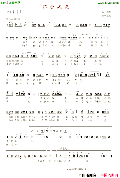 怀念战友李双江演唱版简谱
