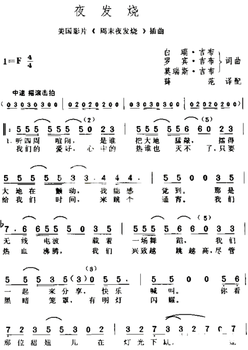 夜发烧简谱