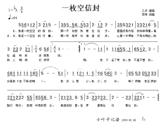 一枚空信封简谱