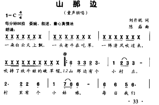 山那边童声独唱简谱