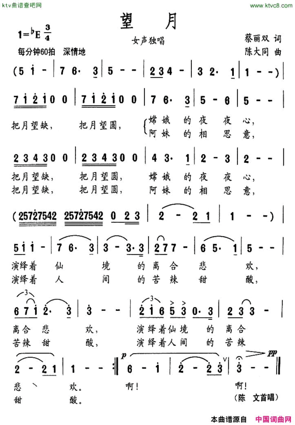 望月陈文演唱版简谱