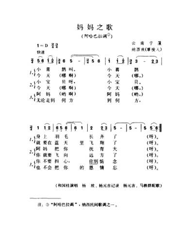 妈妈之歌阿哈巴拉调简谱