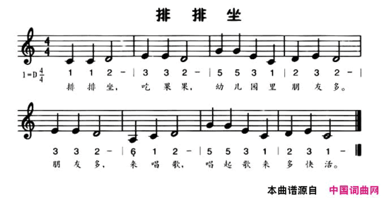 排排坐线、简谱混排版简谱