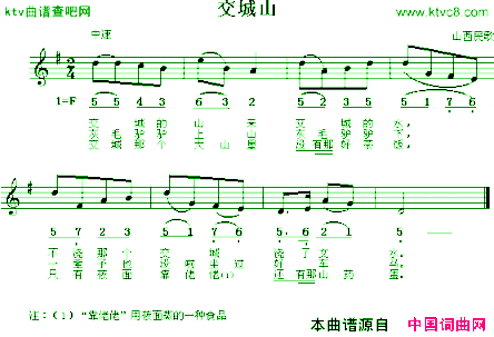 交城山线、简谱混排版简谱