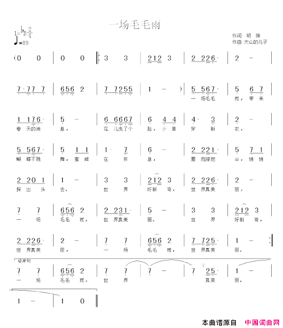 一场毛毛雨简谱