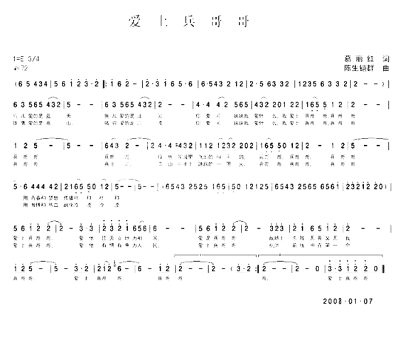 爱上兵哥哥简谱