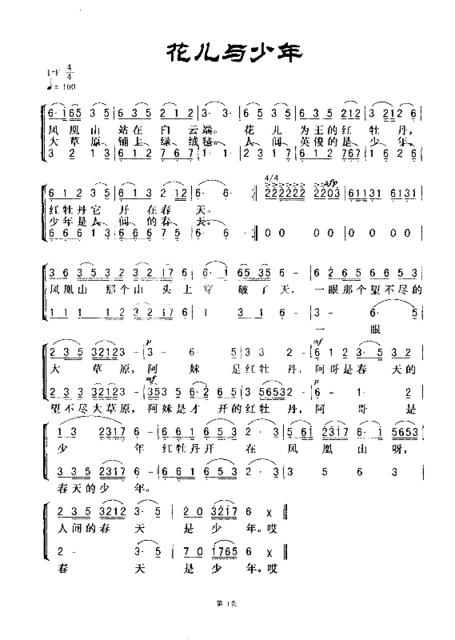 花儿与少年青海民歌、合唱谱简谱