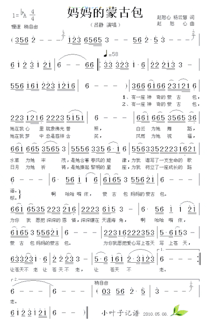 妈妈的蒙古包简谱