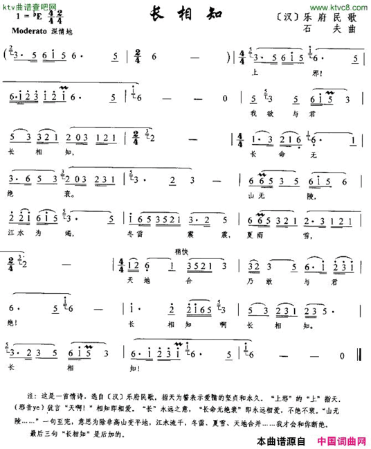 长相知石夫作曲版简谱